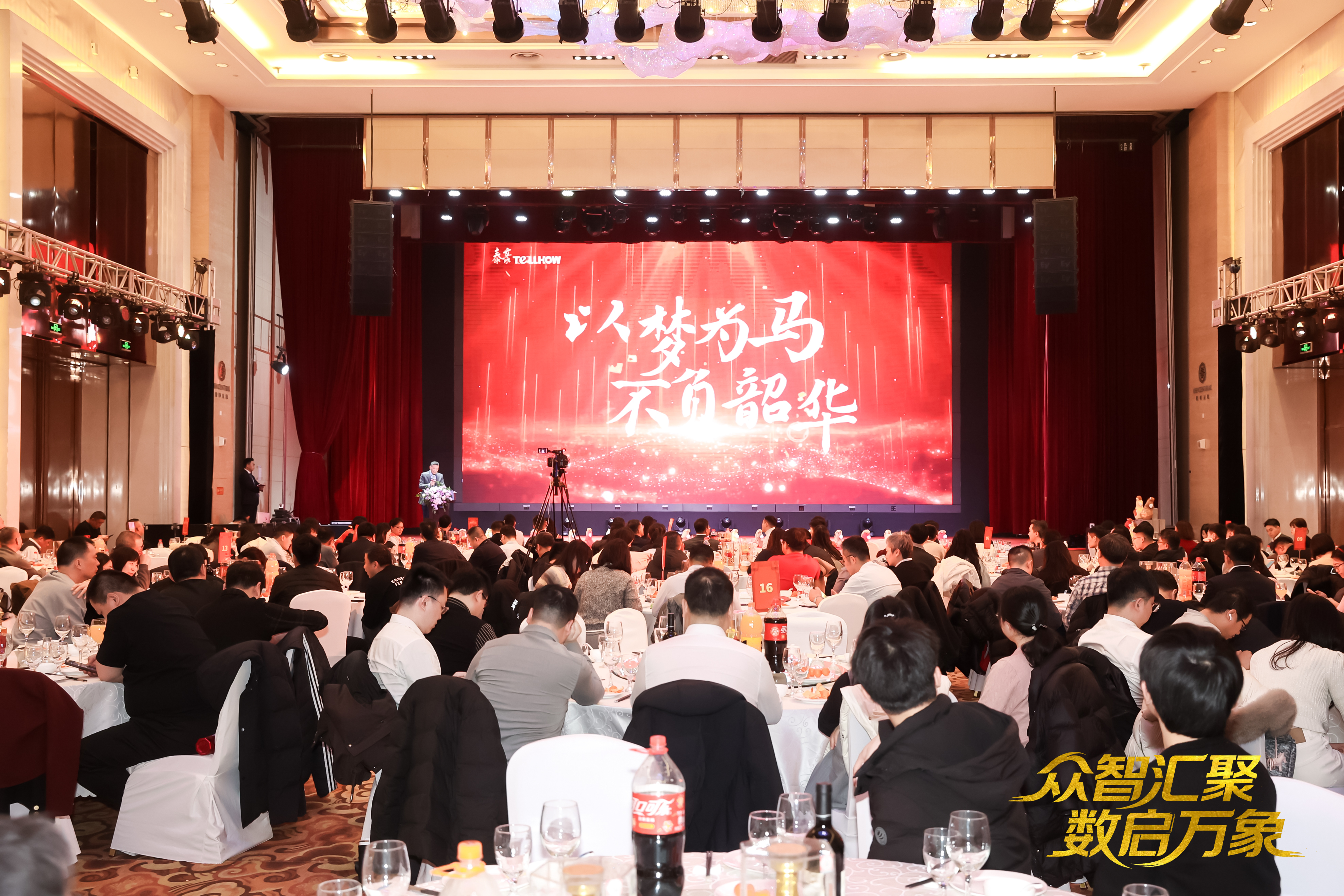 北京尊龙凯时2026员工大会：以“数”为擎，迈向新阶段